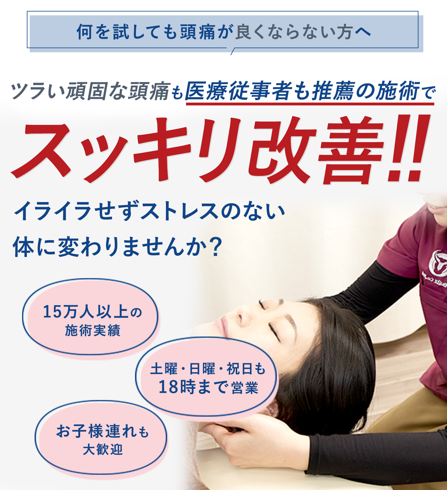頭痛の施術