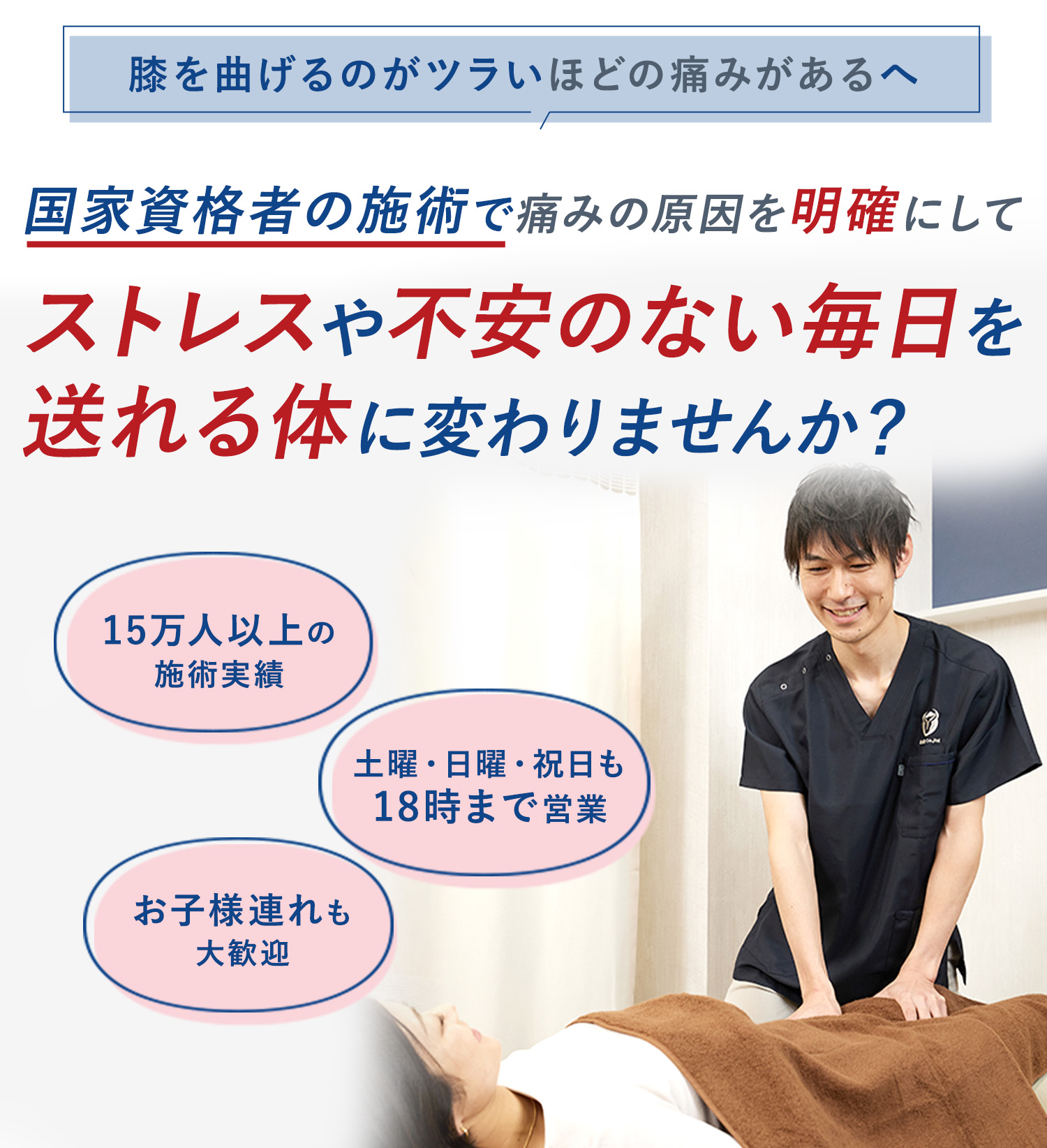 膝の痛みの施術