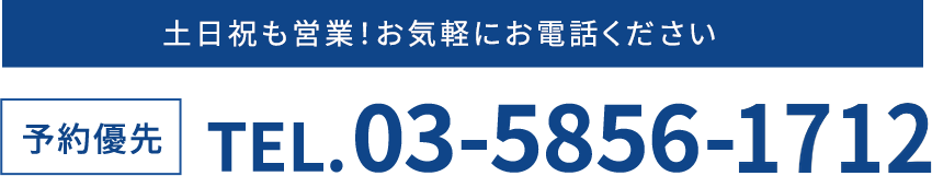 03-5856-1712