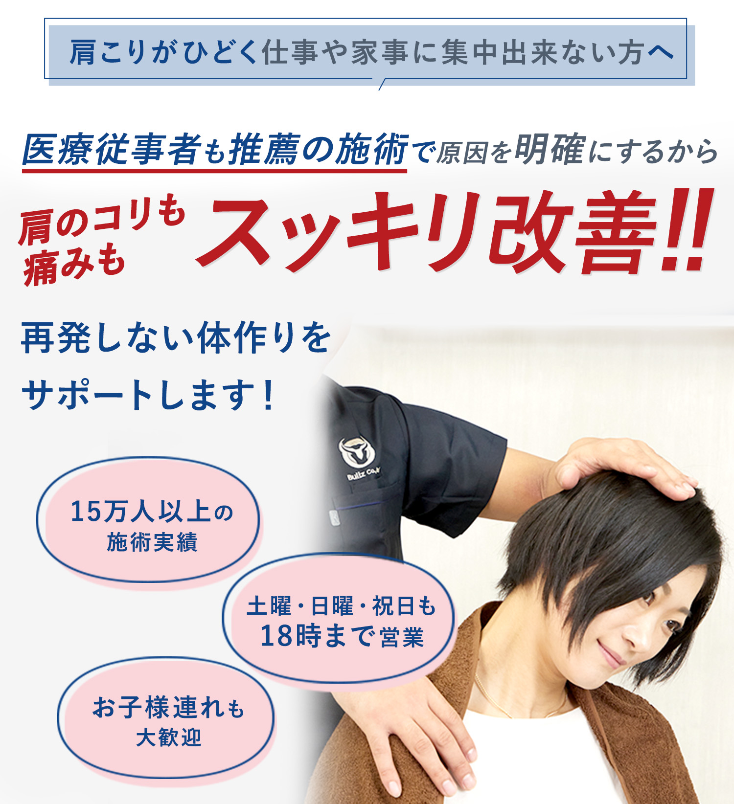 肩の痛み・肩こりの施術