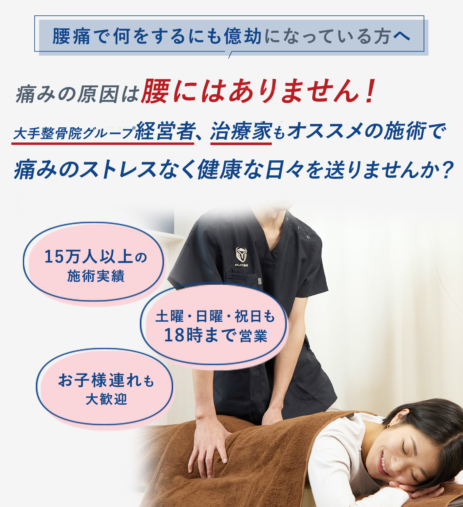 腰痛・ぎっくり腰の施術