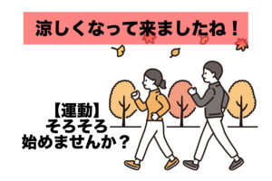 運動はなぜした方がいいの?